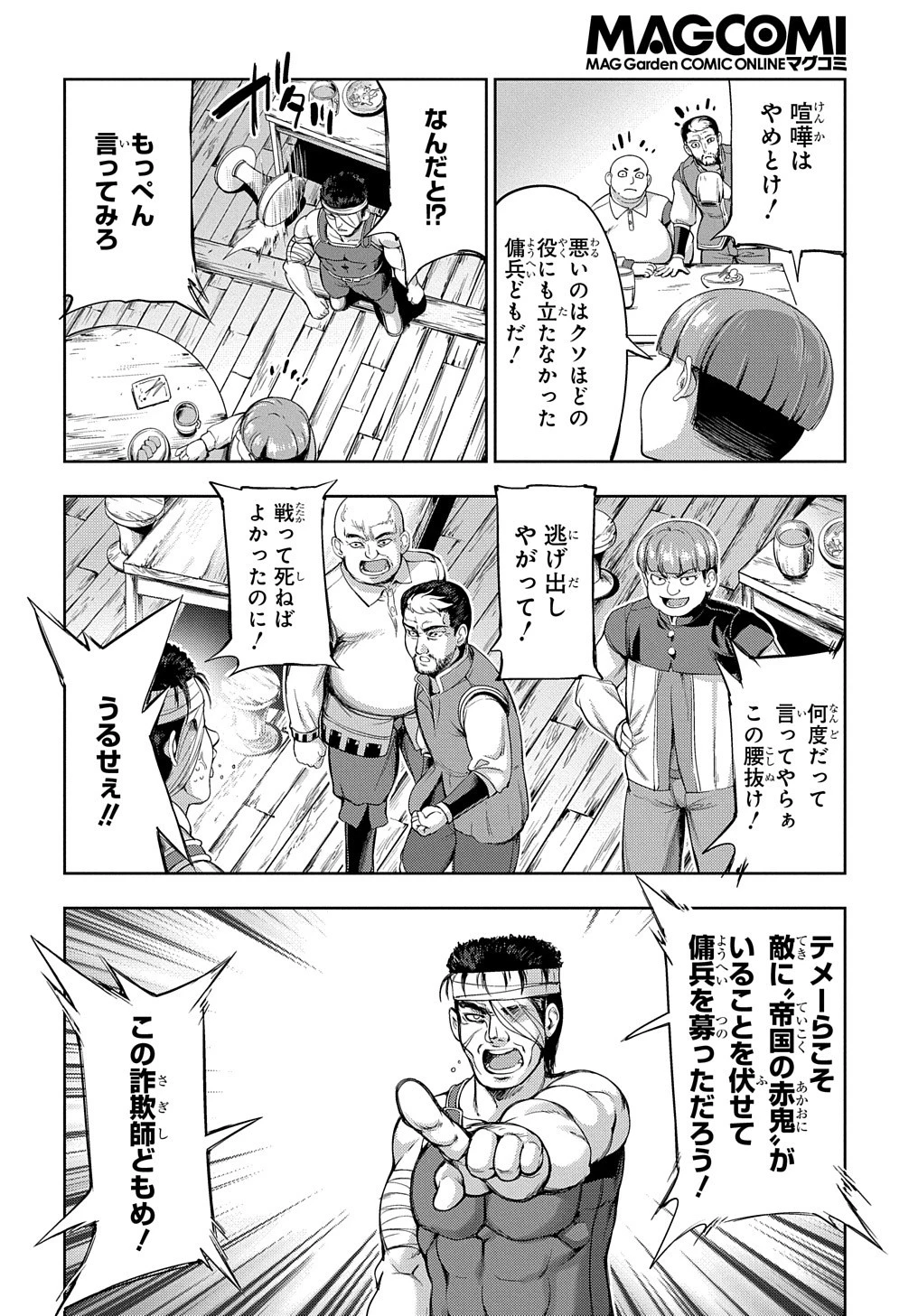 侯爵嫡男好色物語 ～異世界ハーレム英雄戦記～ 第2話 - 14