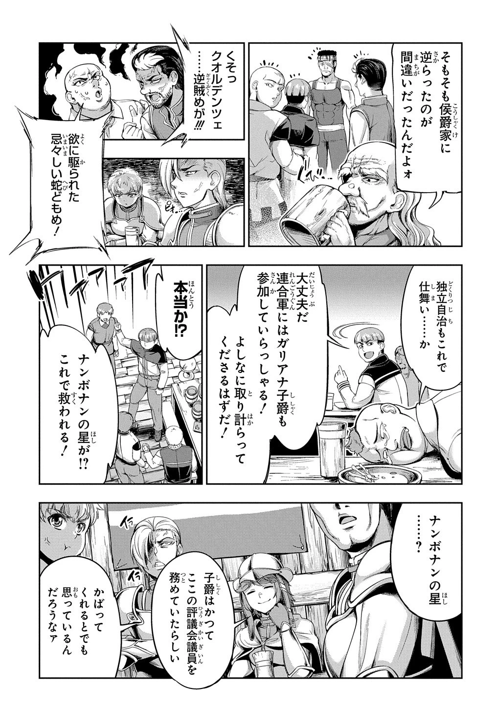 侯爵嫡男好色物語 ～異世界ハーレム英雄戦記～ 第2話 - 15