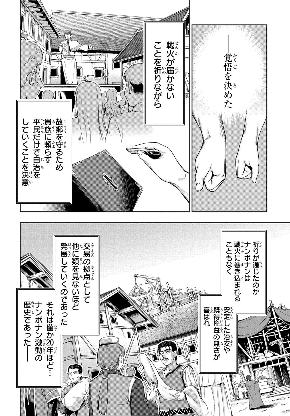 侯爵嫡男好色物語 ～異世界ハーレム英雄戦記～ 第2話 - 18