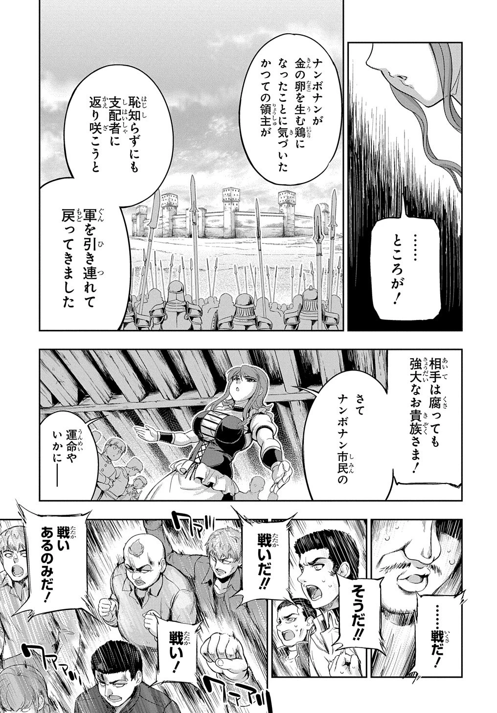 侯爵嫡男好色物語 ～異世界ハーレム英雄戦記～ 第2話 - 19