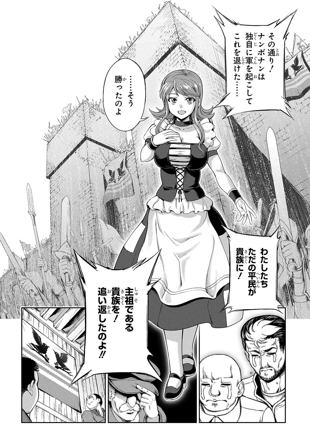 侯爵嫡男好色物語 ～異世界ハーレム英雄戦記～ 第2話 - 20