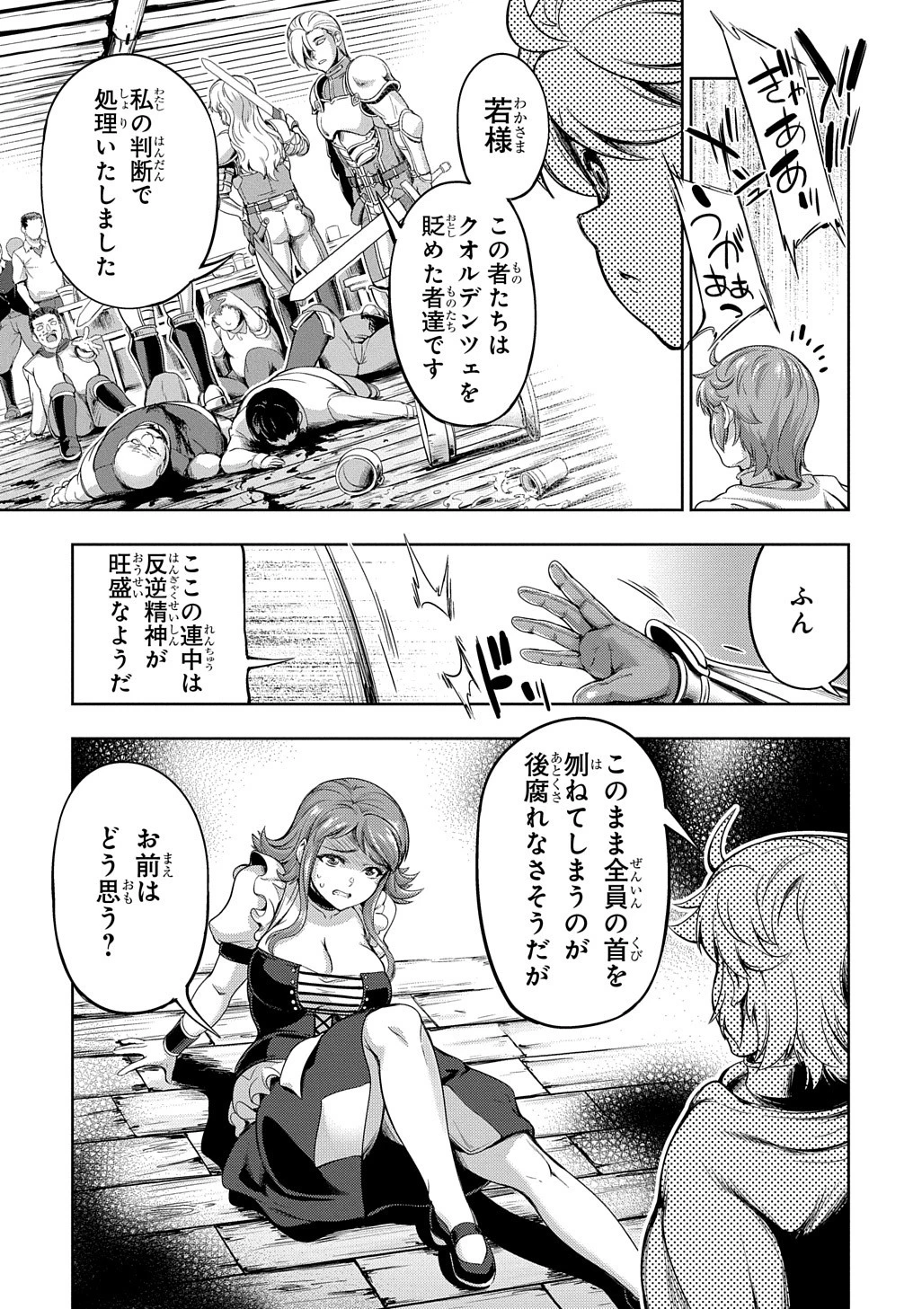 侯爵嫡男好色物語 ～異世界ハーレム英雄戦記～ 第2話 - 29