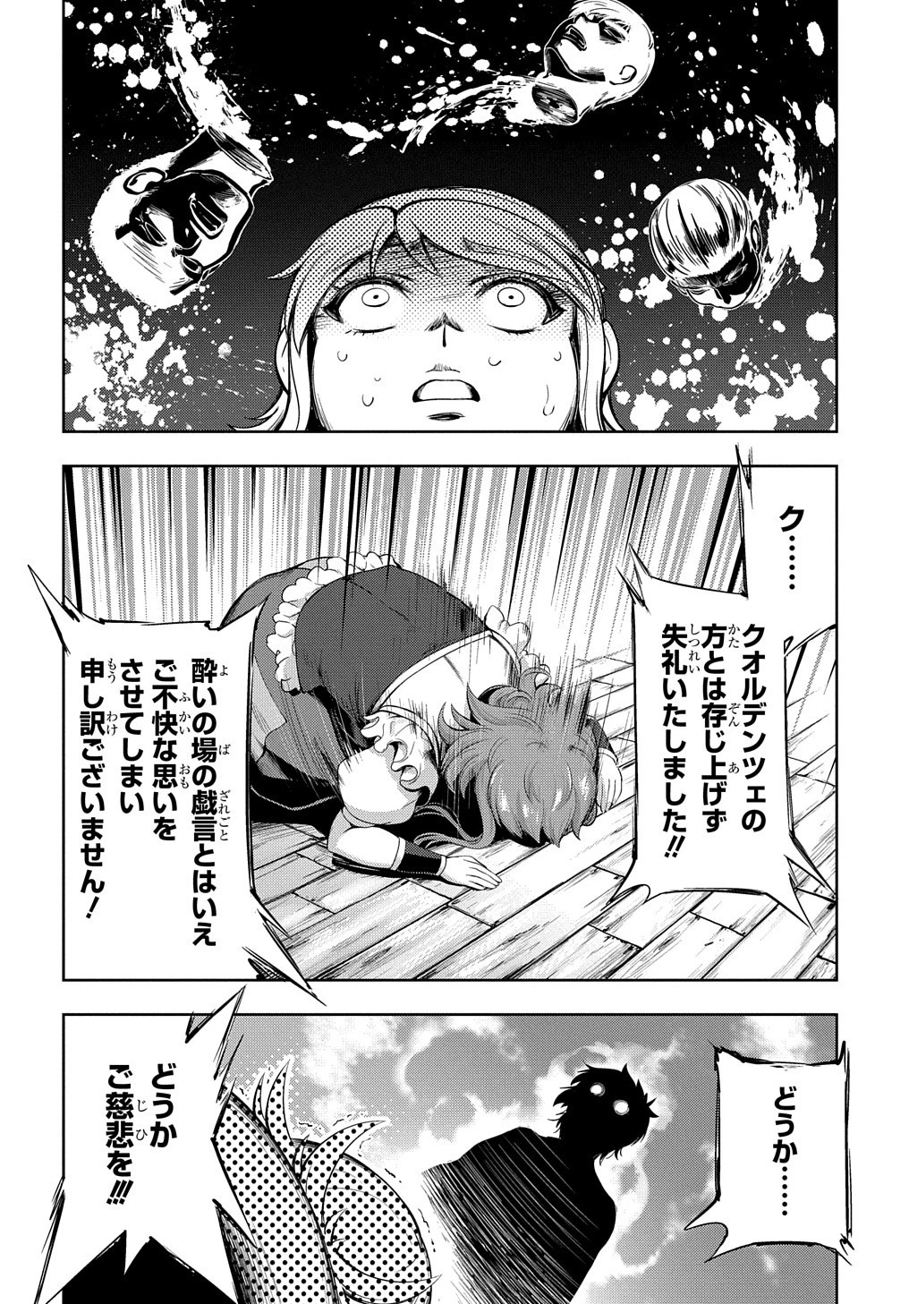 侯爵嫡男好色物語 ～異世界ハーレム英雄戦記～ 第2話 - 30