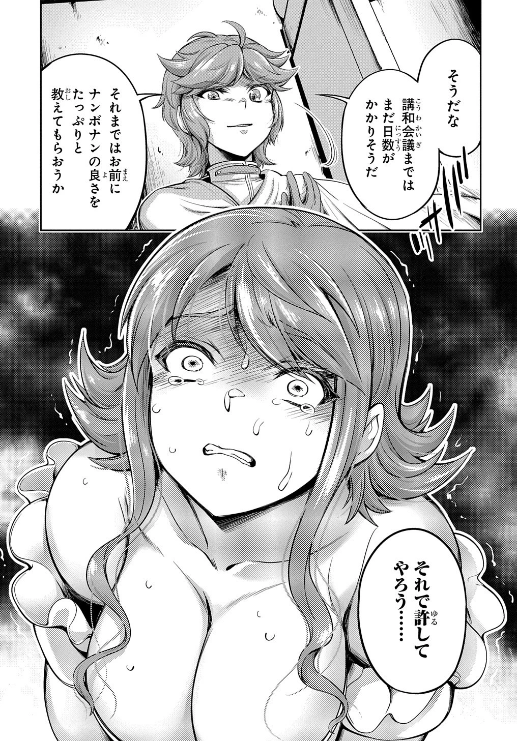 侯爵嫡男好色物語 ～異世界ハーレム英雄戦記～ 第2話 - 33