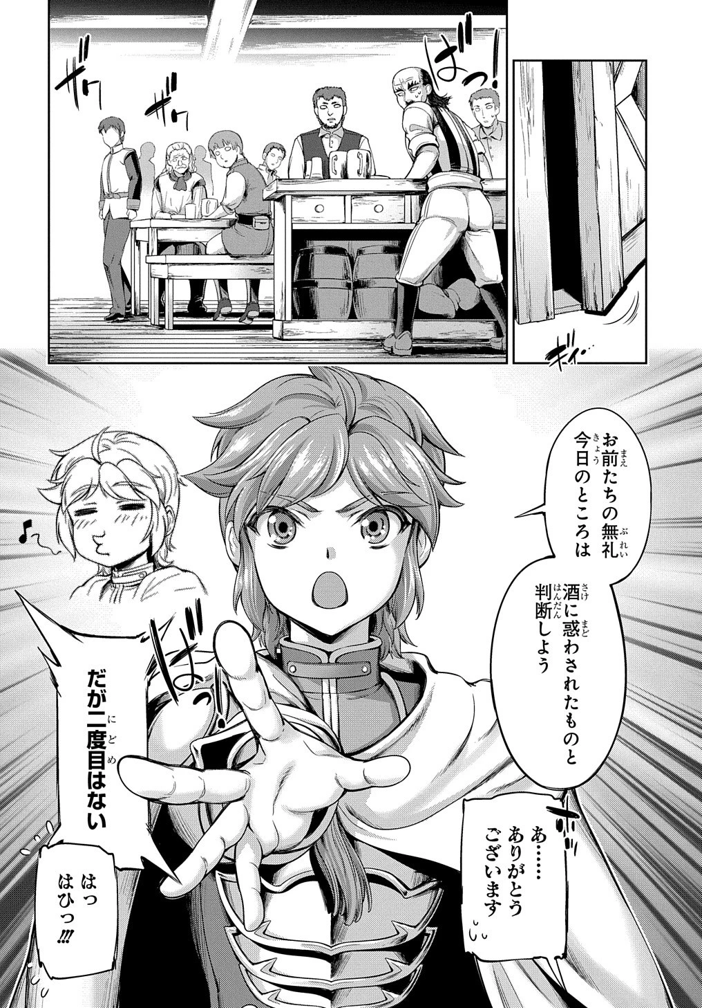 侯爵嫡男好色物語 ～異世界ハーレム英雄戦記～ 第2話 - 34