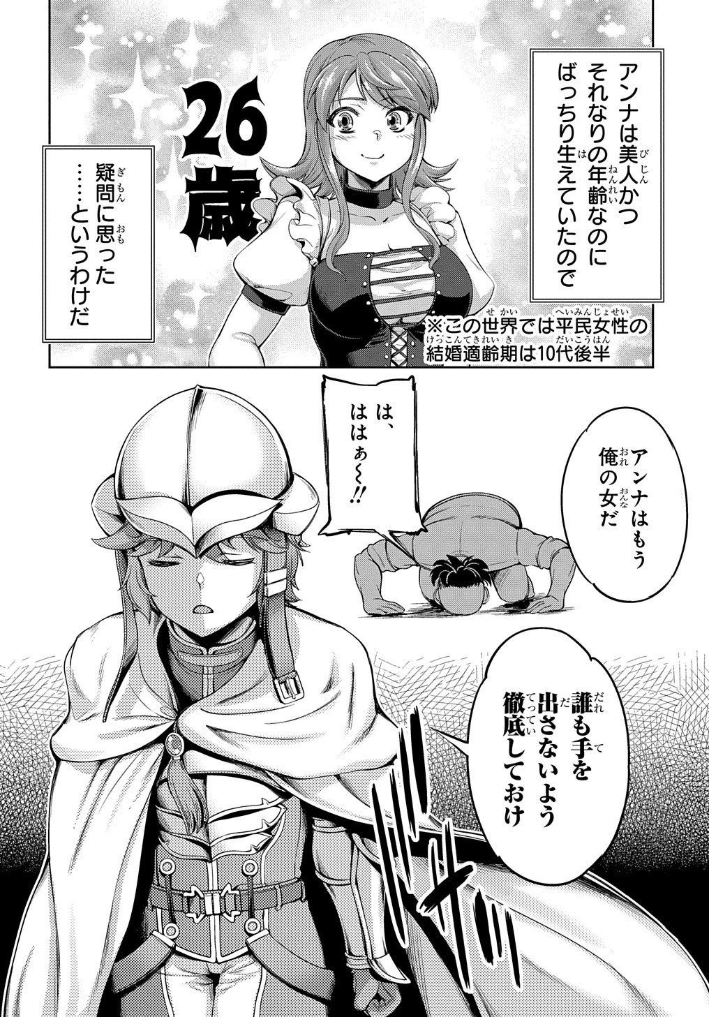侯爵嫡男好色物語 ～異世界ハーレム英雄戦記～ 第2話 - 36