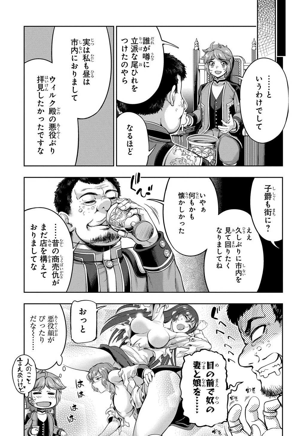侯爵嫡男好色物語 ～異世界ハーレム英雄戦記～ 第2話 - 37