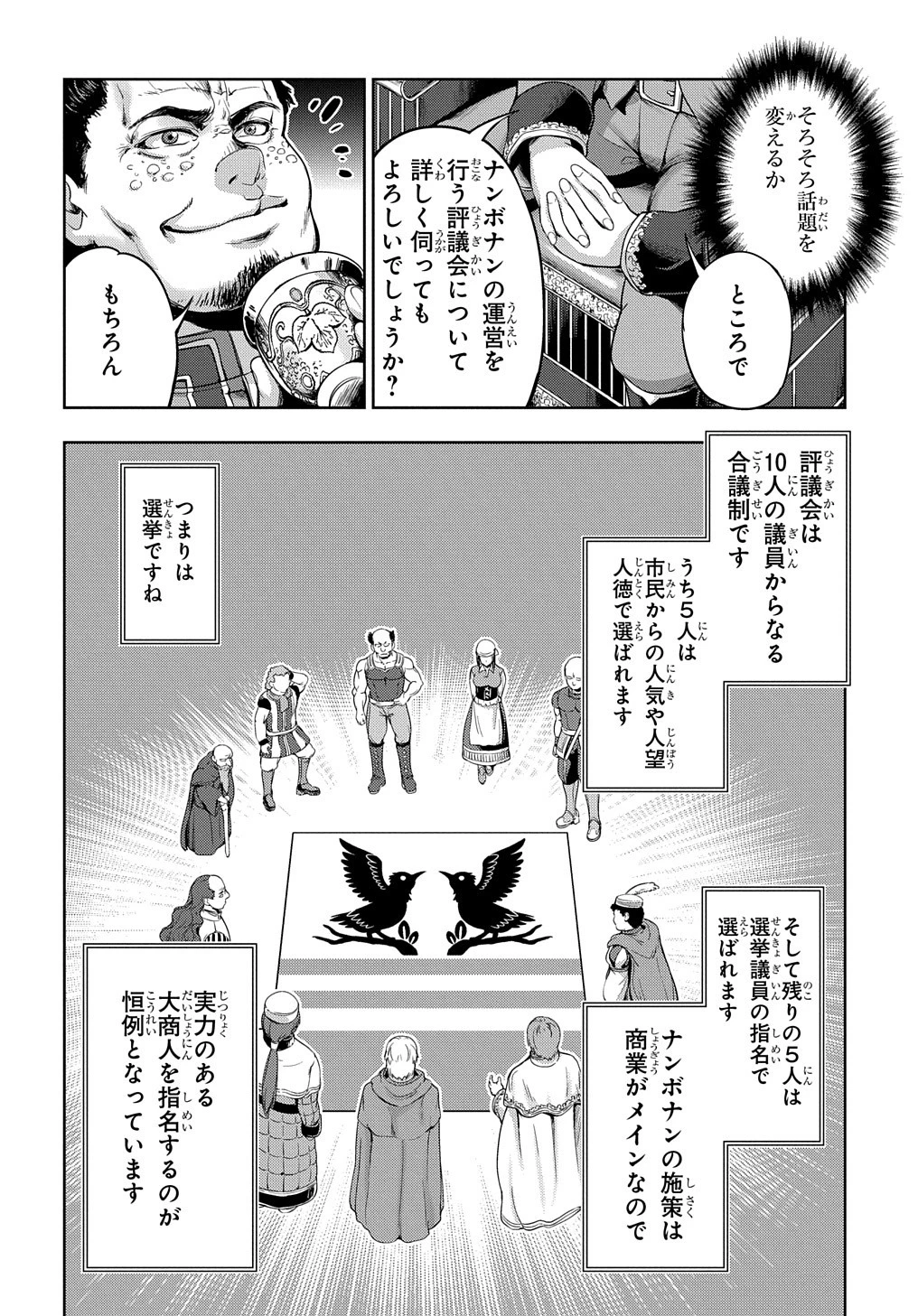 侯爵嫡男好色物語 ～異世界ハーレム英雄戦記～ 第2話 - 38