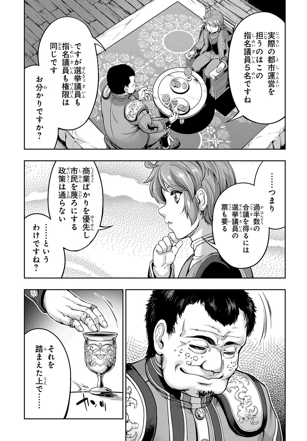 侯爵嫡男好色物語 ～異世界ハーレム英雄戦記～ 第2話 - 39