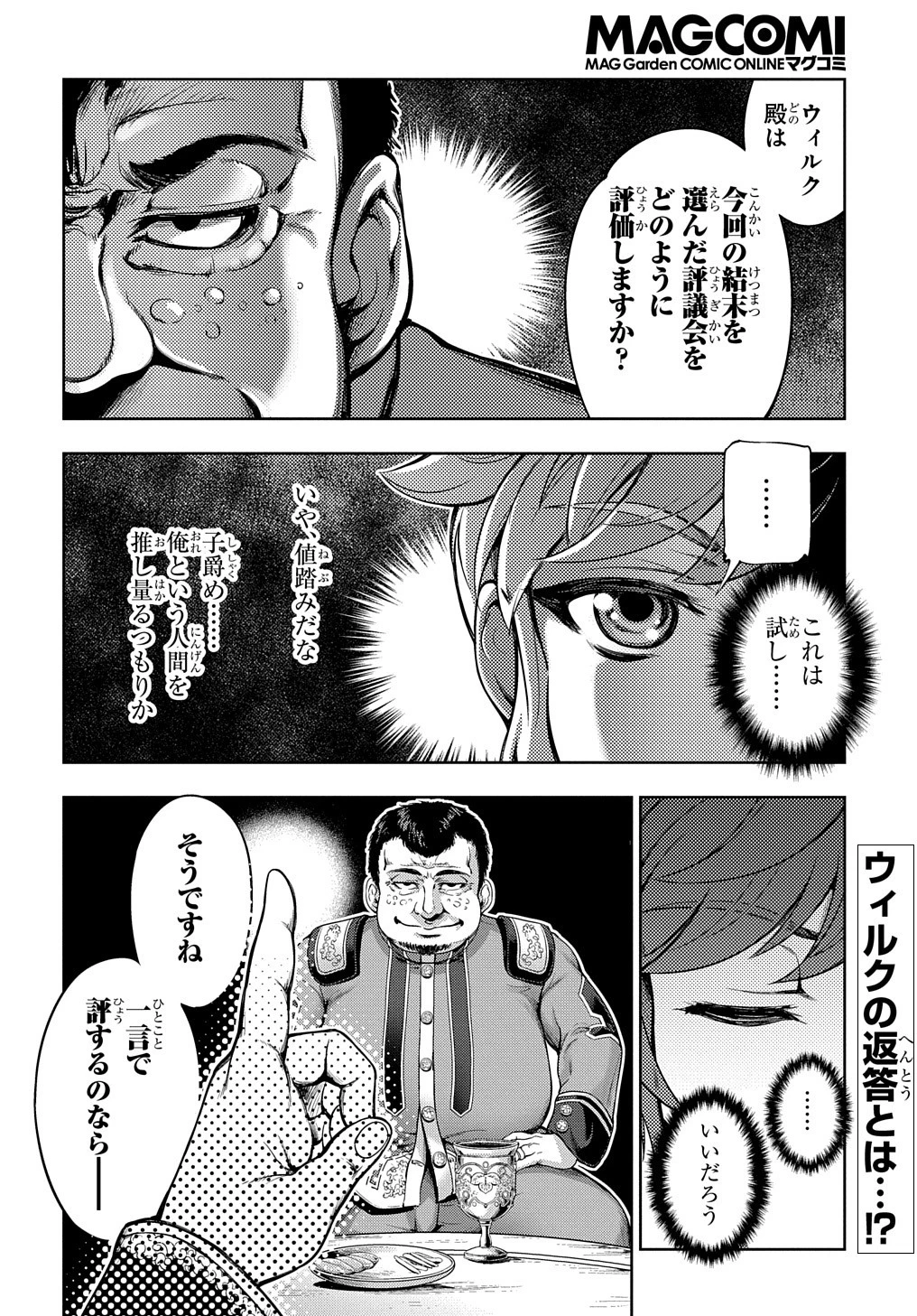 侯爵嫡男好色物語 ～異世界ハーレム英雄戦記～ 第2話 - 40