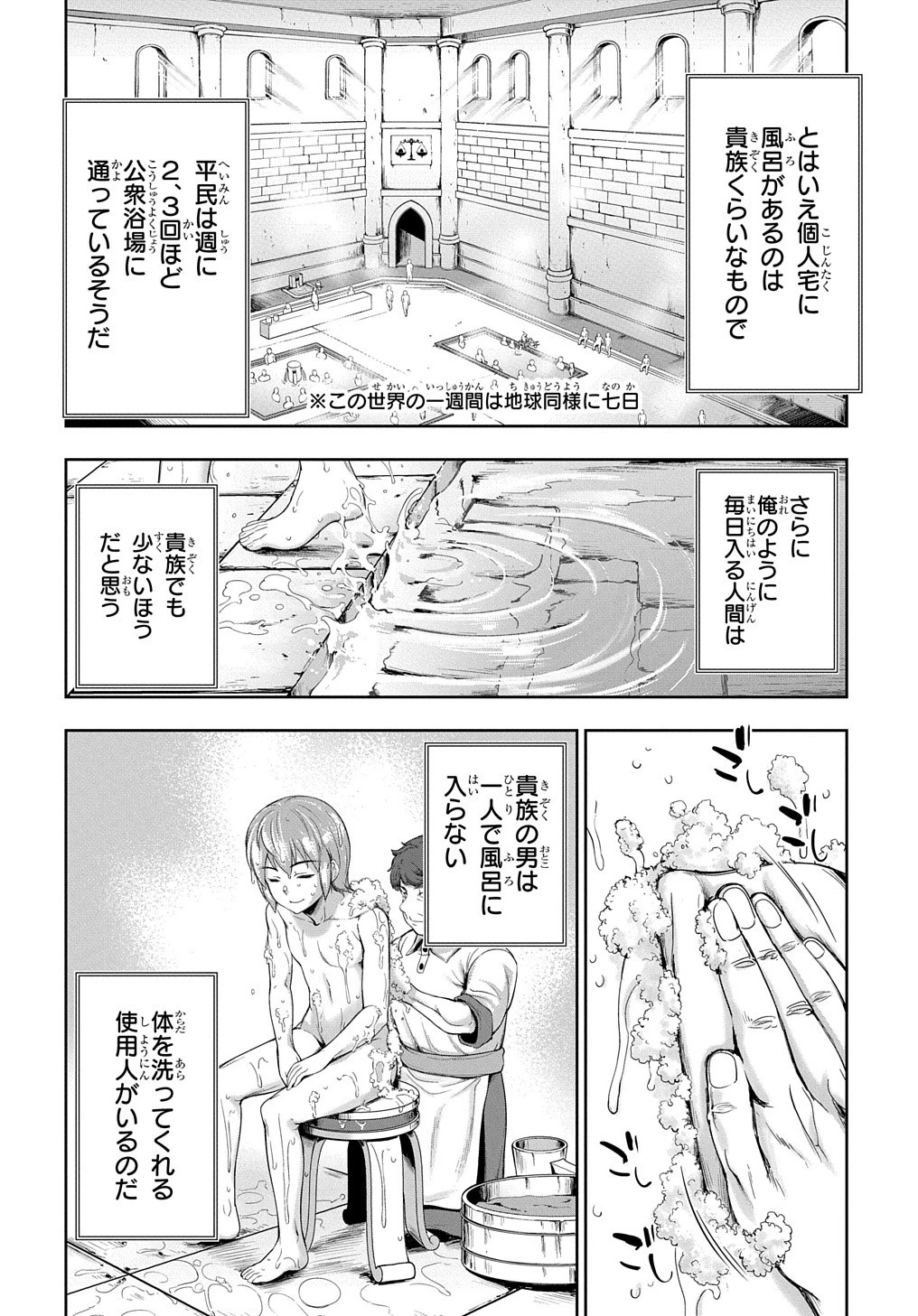 侯爵嫡男好色物語 ～異世界ハーレム英雄戦記～ 第3話 - 2