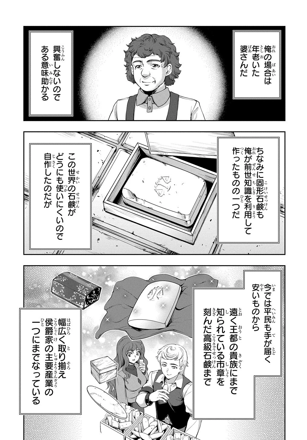 侯爵嫡男好色物語 ～異世界ハーレム英雄戦記～ 第3.5話 - 3