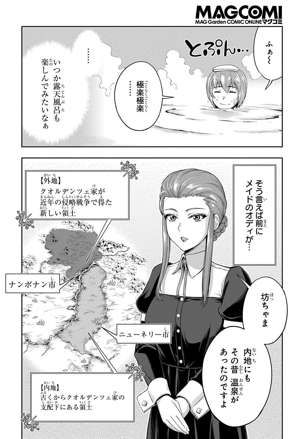侯爵嫡男好色物語 ～異世界ハーレム英雄戦記～ 第3.5話 - 4