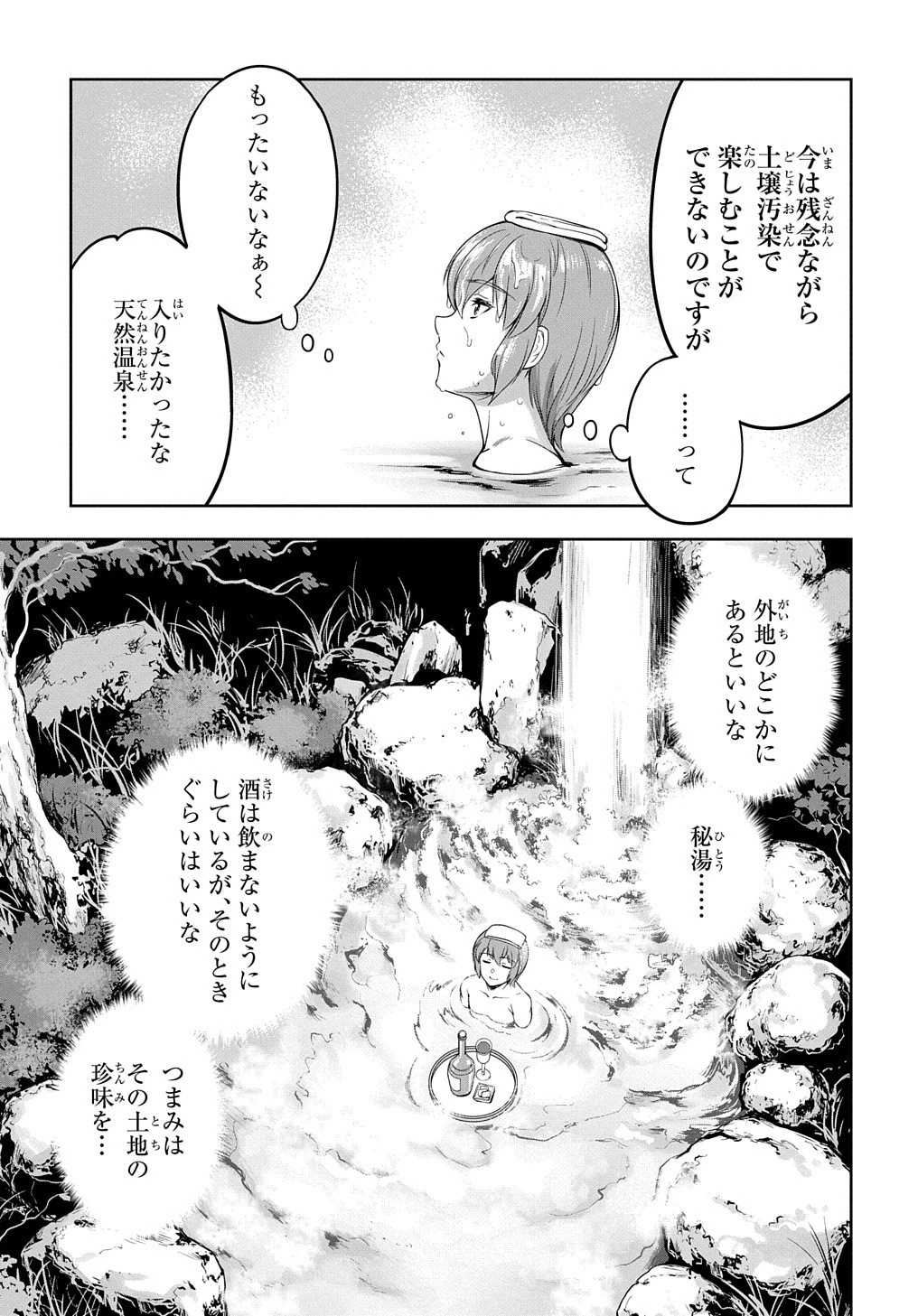 侯爵嫡男好色物語 ～異世界ハーレム英雄戦記～ 第3.5話 - 5