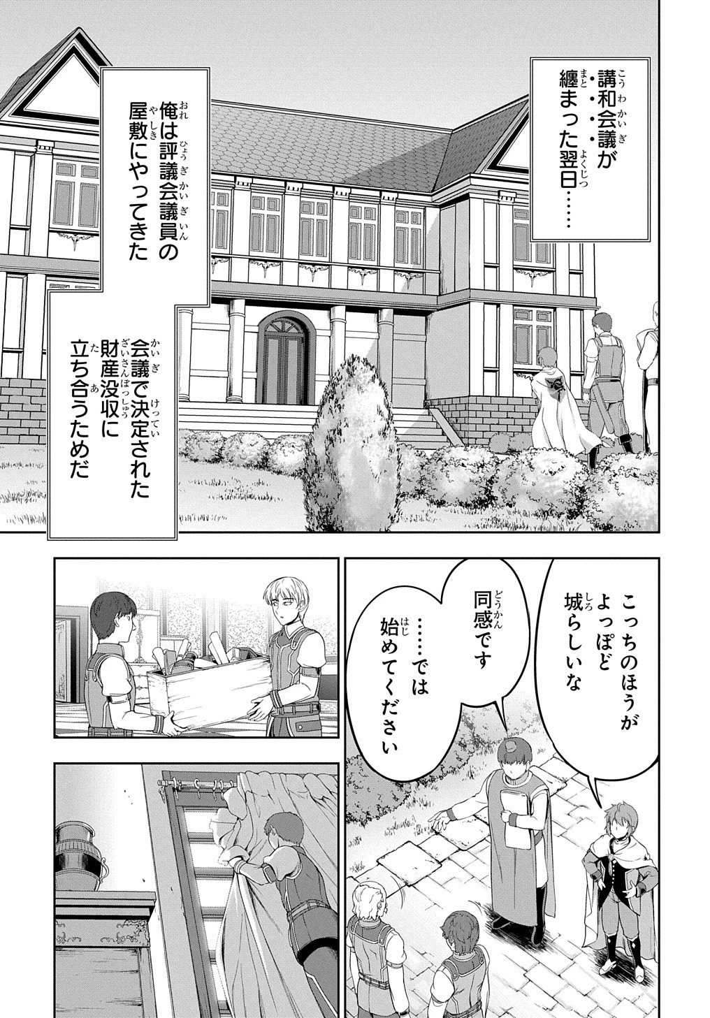 侯爵嫡男好色物語 ～異世界ハーレム英雄戦記～ 第4話 - 2