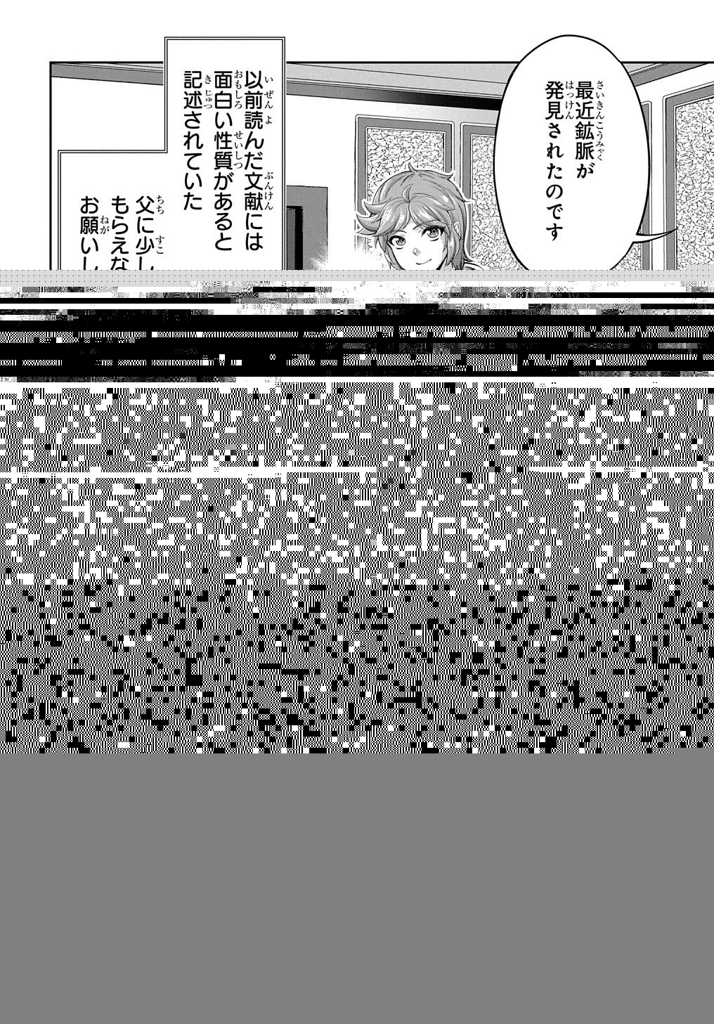 侯爵嫡男好色物語 ～異世界ハーレム英雄戦記～ 第4話 - 4