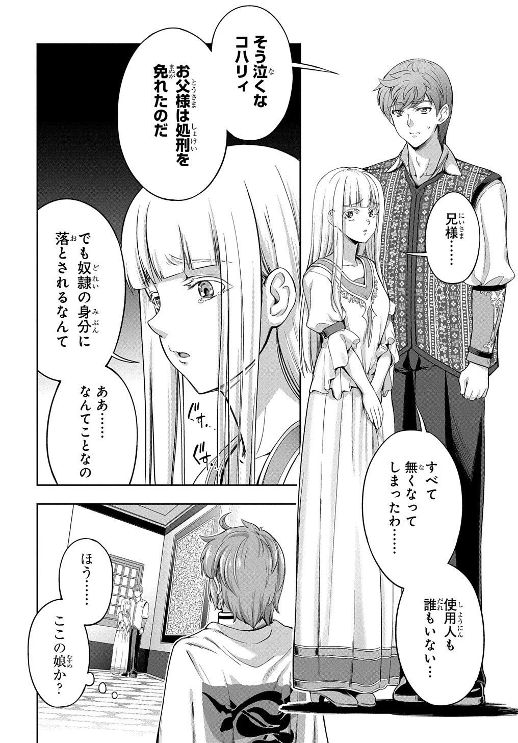 侯爵嫡男好色物語 ～異世界ハーレム英雄戦記～ 第4話 - 5