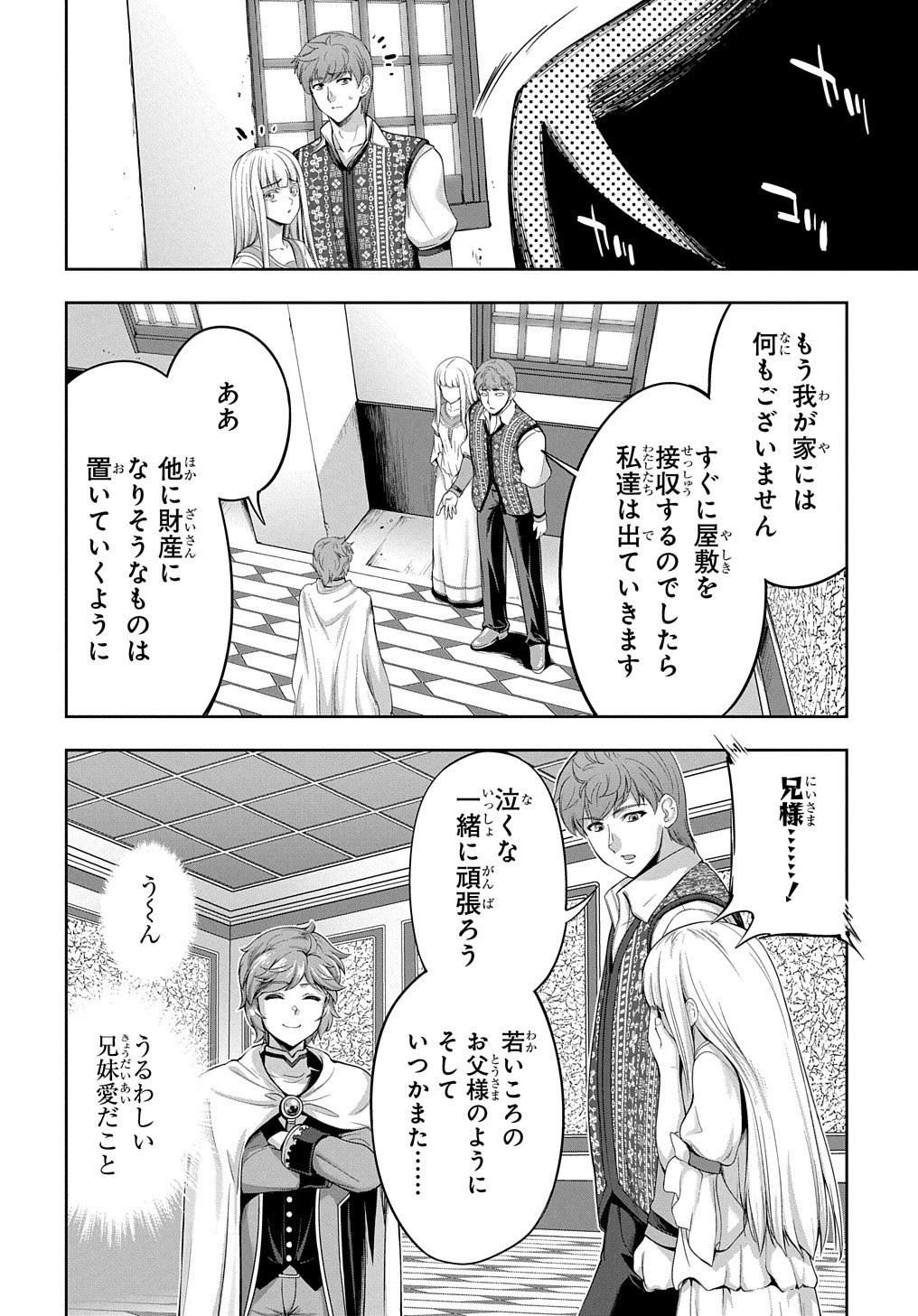 侯爵嫡男好色物語 ～異世界ハーレム英雄戦記～ 第4話 - 7