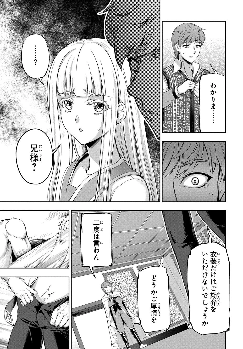 侯爵嫡男好色物語 ～異世界ハーレム英雄戦記～ 第4話 - 10