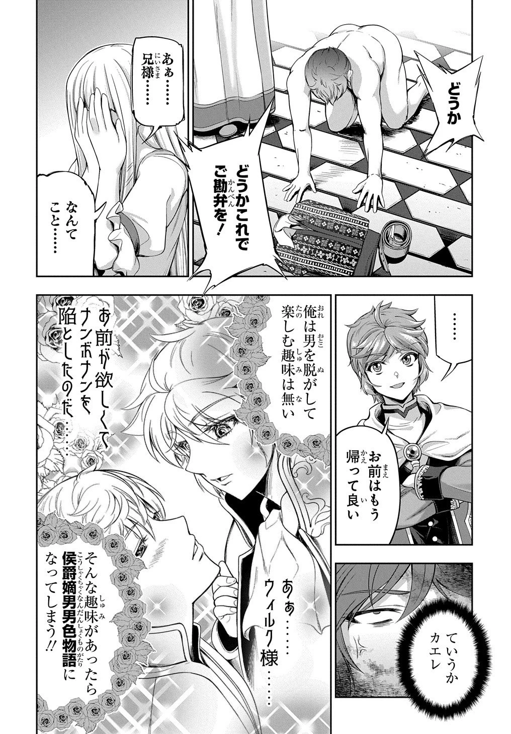 侯爵嫡男好色物語 ～異世界ハーレム英雄戦記～ 第4話 - 11
