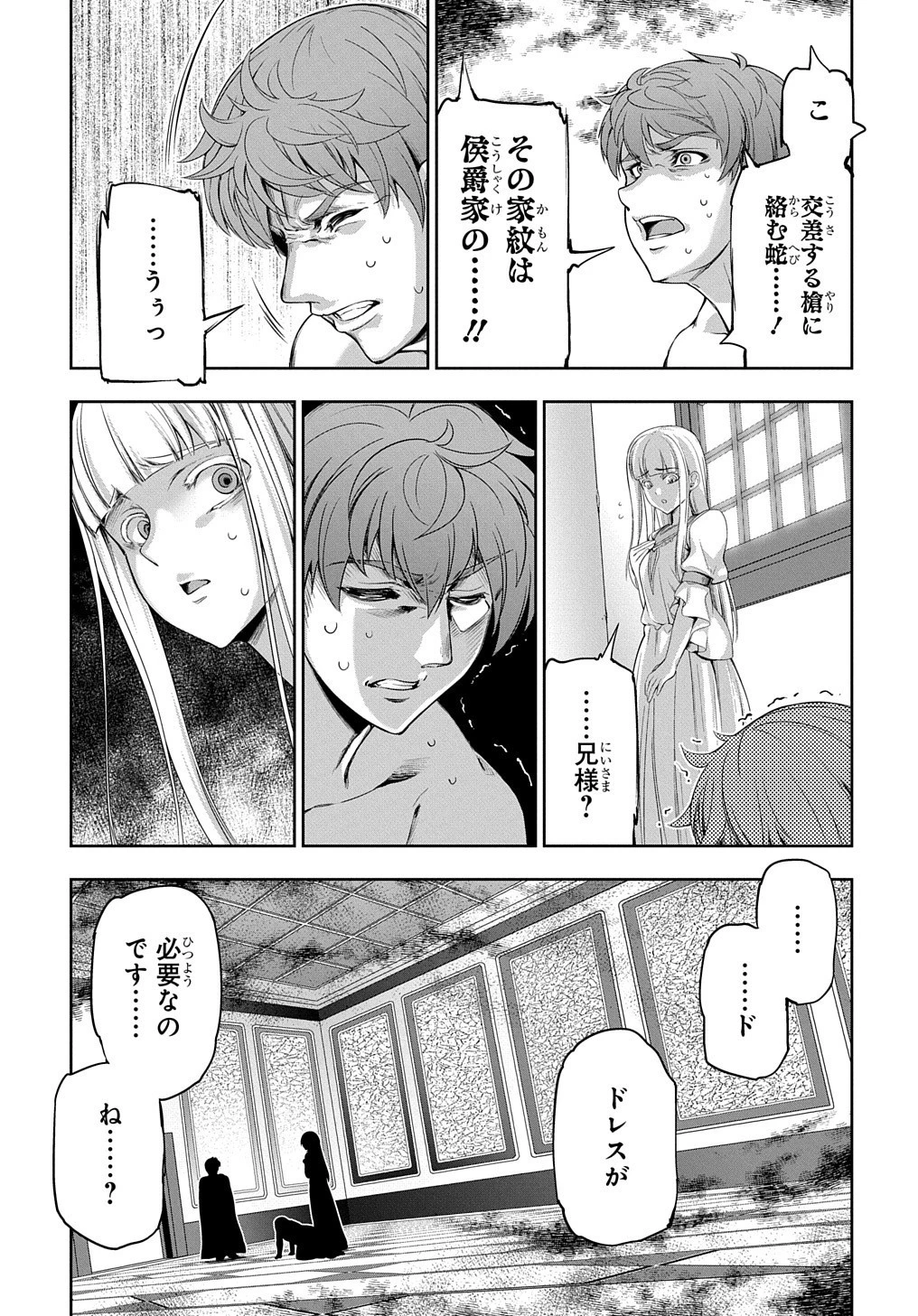 侯爵嫡男好色物語 ～異世界ハーレム英雄戦記～ 第4話 - 14