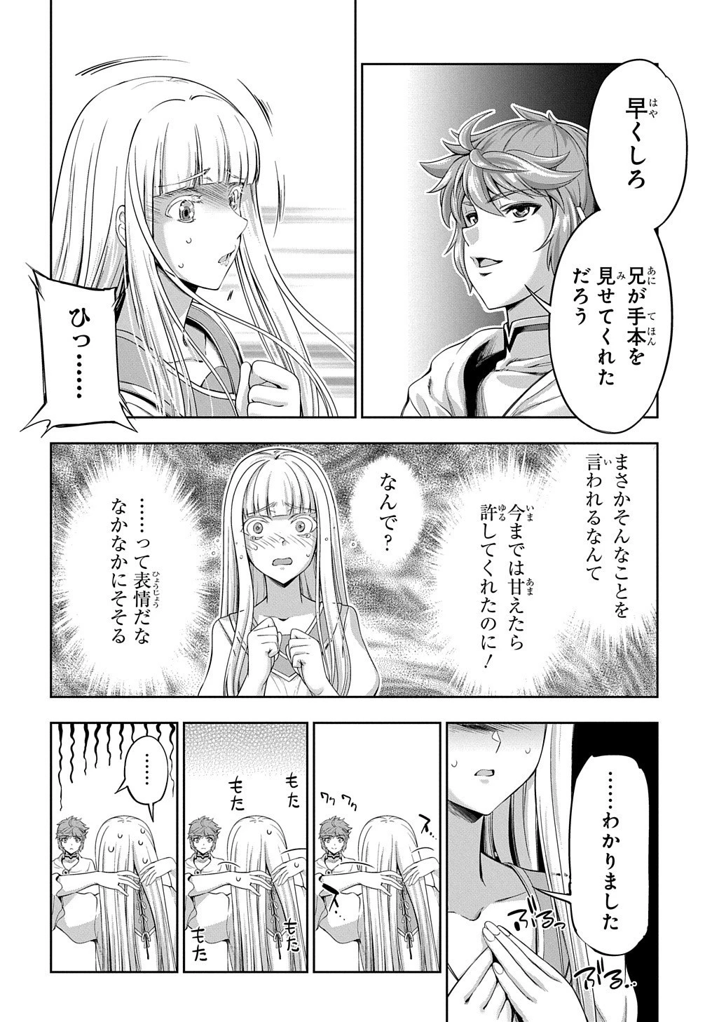 侯爵嫡男好色物語 ～異世界ハーレム英雄戦記～ 第4話 - 15