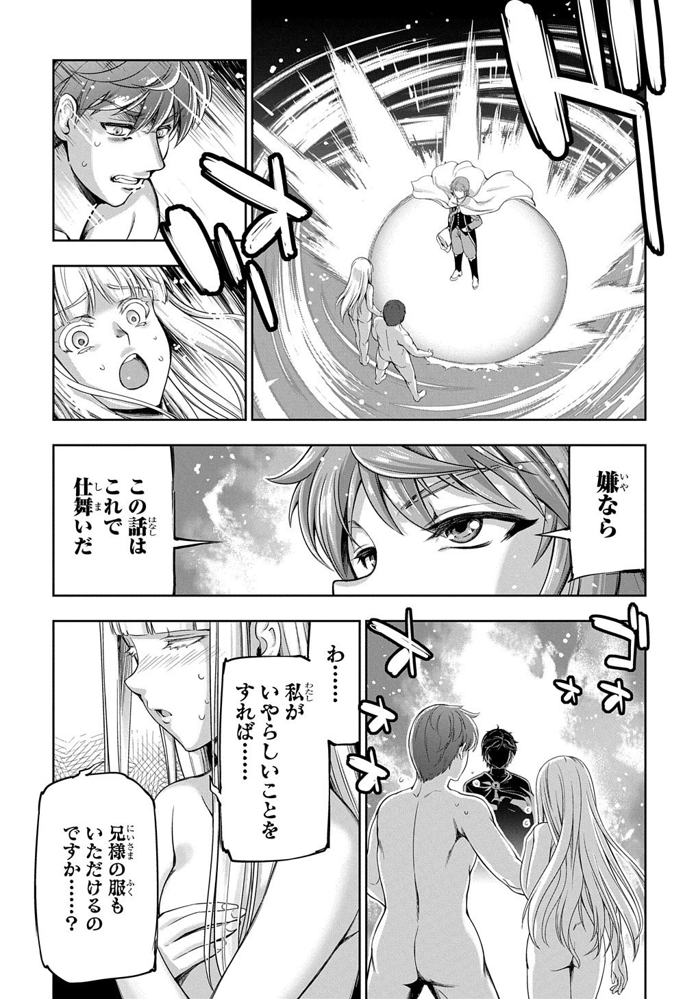 侯爵嫡男好色物語 ～異世界ハーレム英雄戦記～ 第4話 - 20