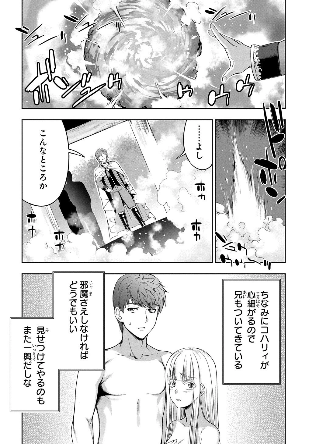 侯爵嫡男好色物語 ～異世界ハーレム英雄戦記～ 第4話 - 23
