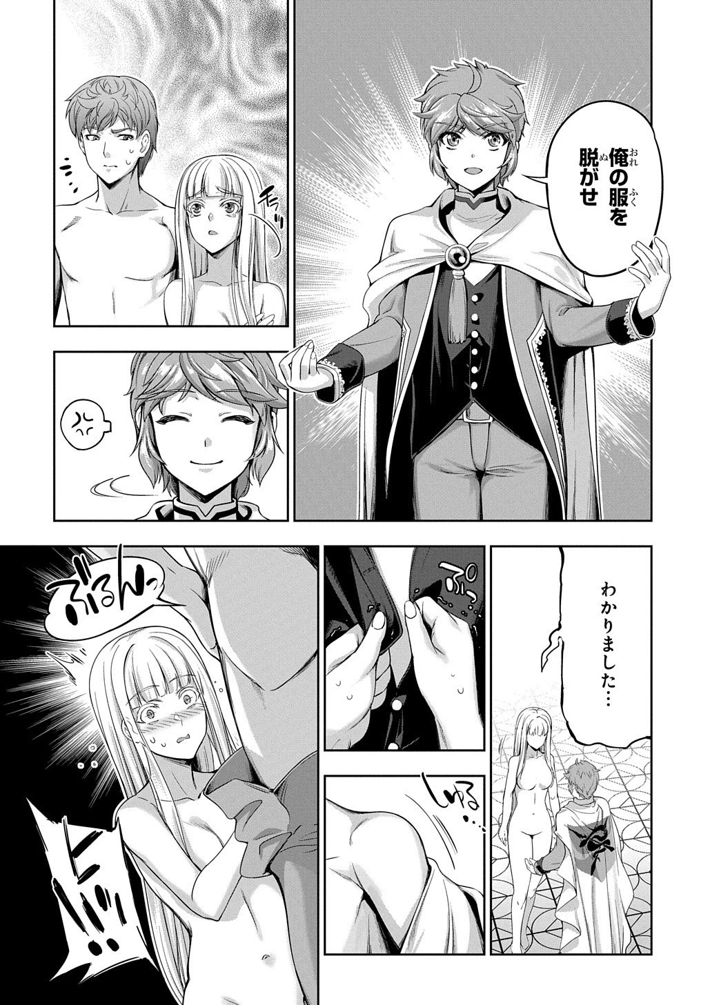 侯爵嫡男好色物語 ～異世界ハーレム英雄戦記～ 第4話 - 24