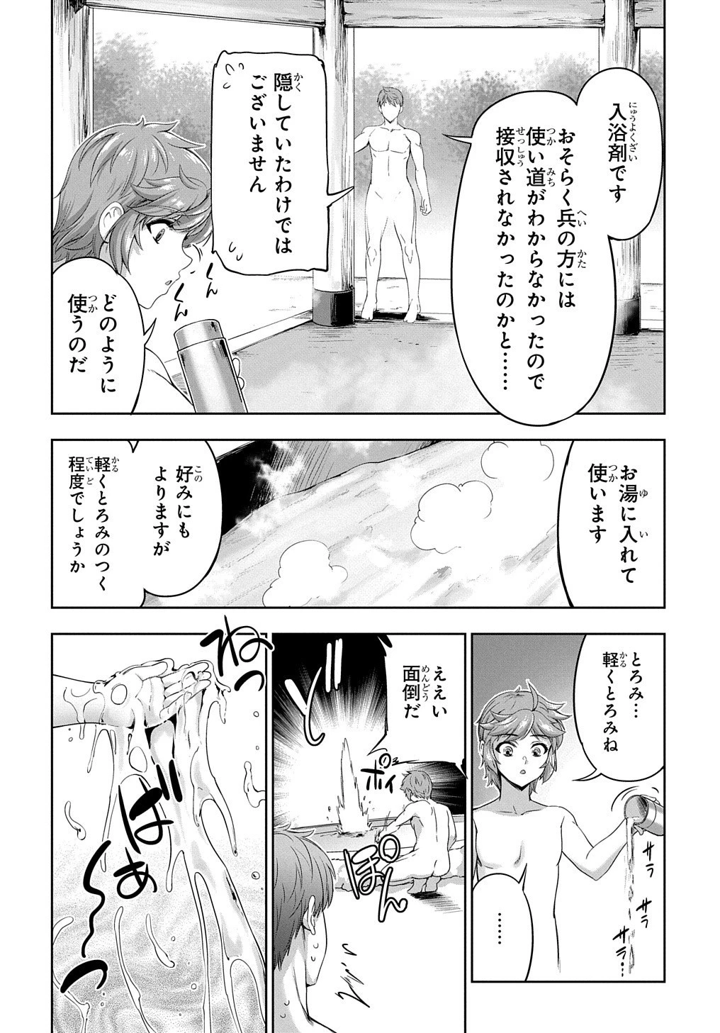 侯爵嫡男好色物語 ～異世界ハーレム英雄戦記～ 第4話 - 27