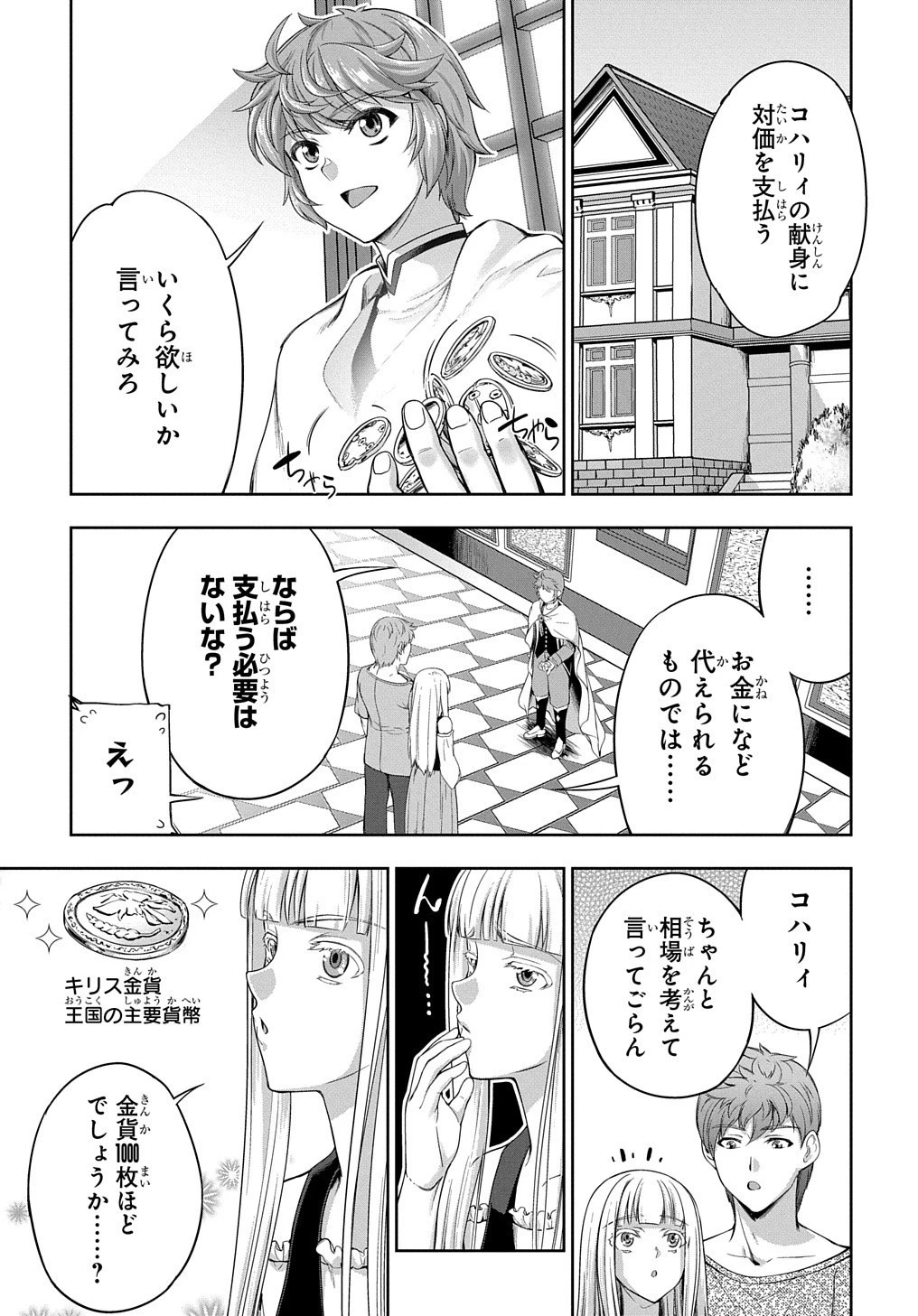 侯爵嫡男好色物語 ～異世界ハーレム英雄戦記～ 第4話 - 30