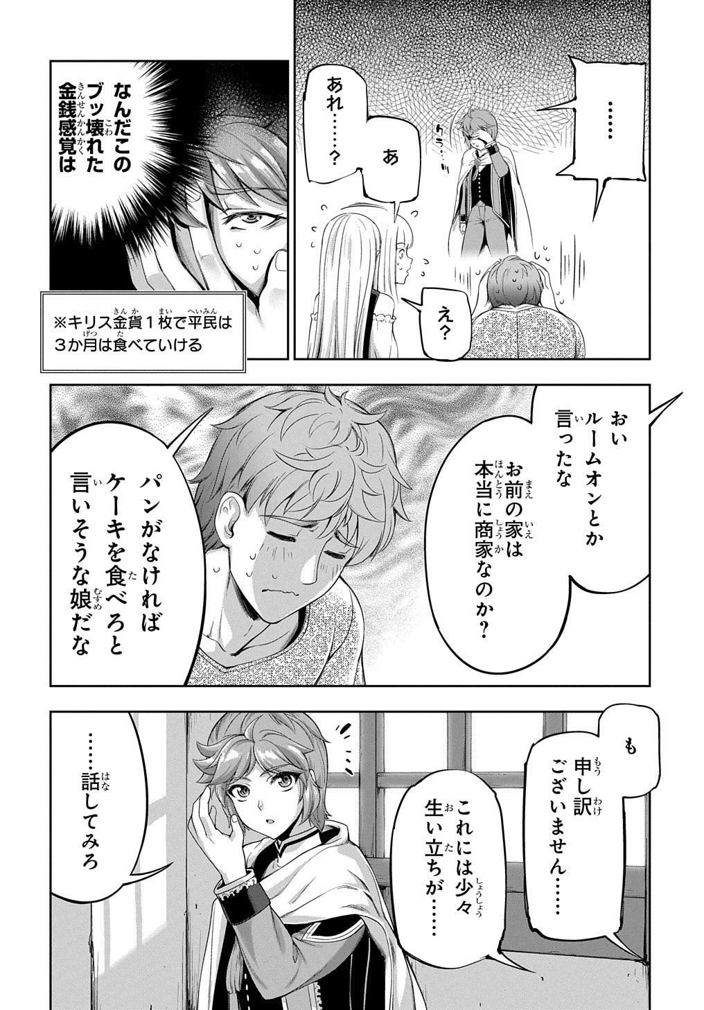 侯爵嫡男好色物語 ～異世界ハーレム英雄戦記～ 第4話 - 31