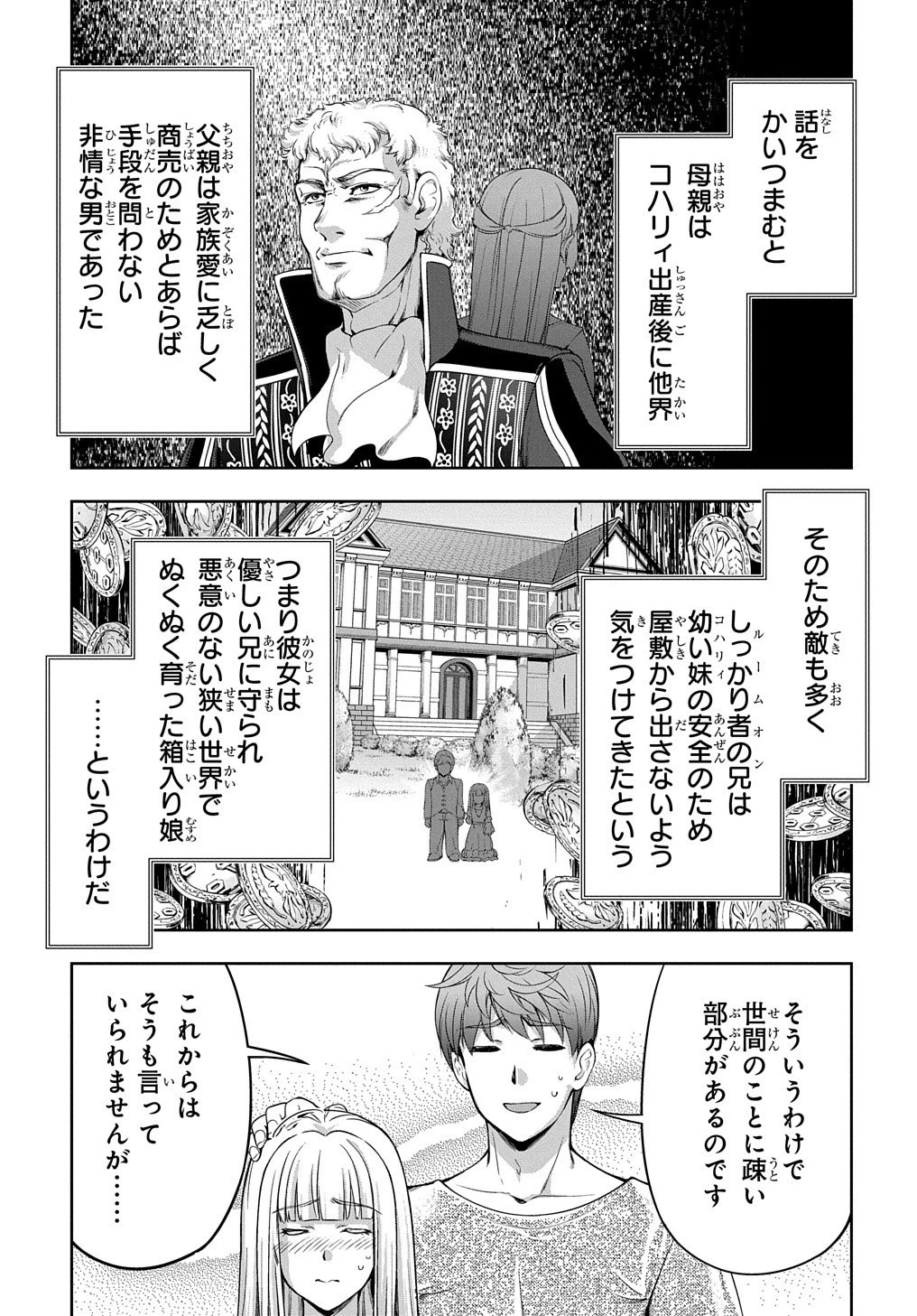侯爵嫡男好色物語 ～異世界ハーレム英雄戦記～ 第4話 - 32