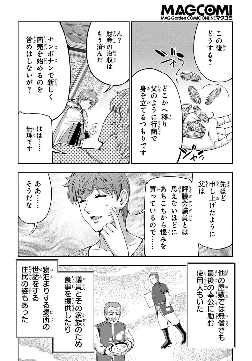 侯爵嫡男好色物語 ～異世界ハーレム英雄戦記～ 第4話 - 33