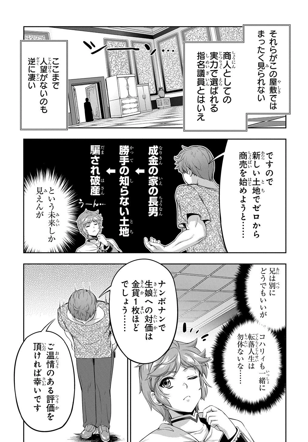 侯爵嫡男好色物語 ～異世界ハーレム英雄戦記～ 第4話 - 34