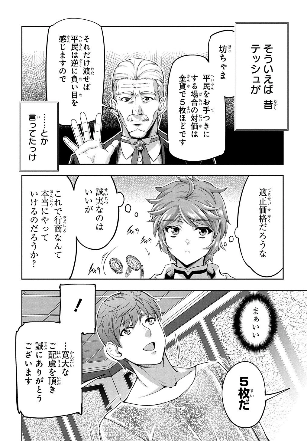 侯爵嫡男好色物語 ～異世界ハーレム英雄戦記～ 第4話 - 35