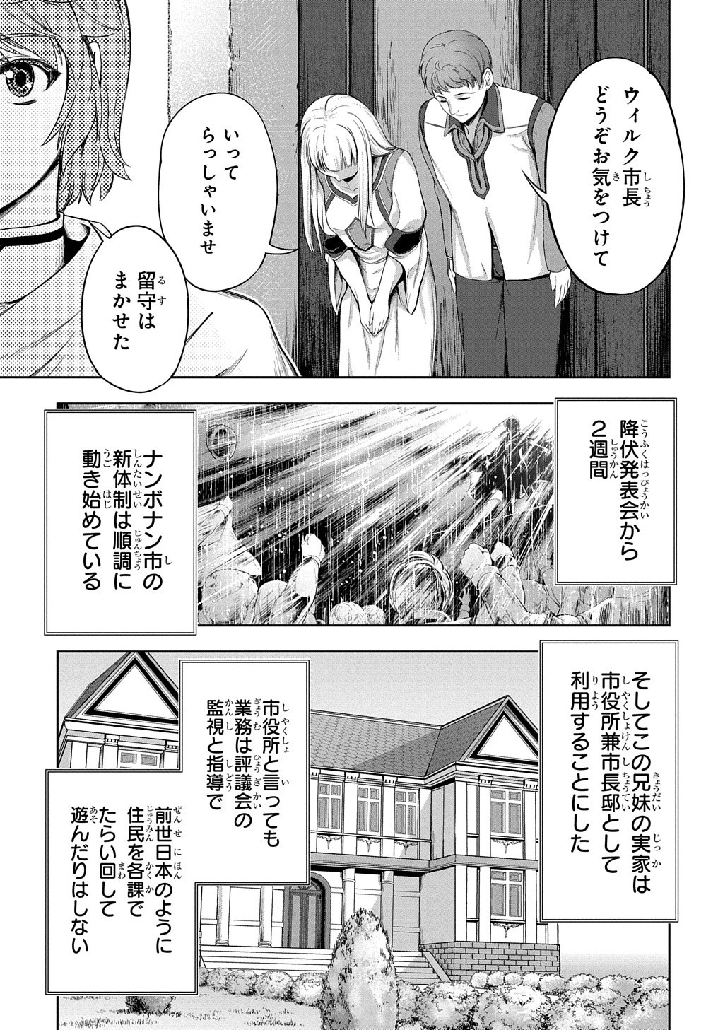 侯爵嫡男好色物語 ～異世界ハーレム英雄戦記～ 第6話 - 1