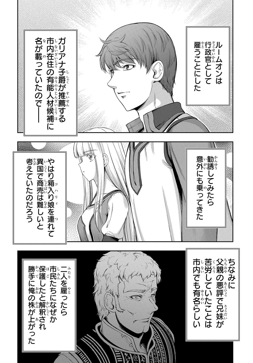 侯爵嫡男好色物語 ～異世界ハーレム英雄戦記～ 第6話 - 2