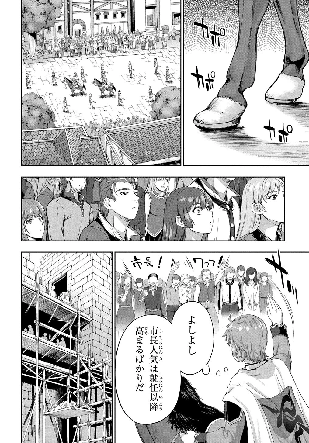 侯爵嫡男好色物語 ～異世界ハーレム英雄戦記～ 第6話 - 4