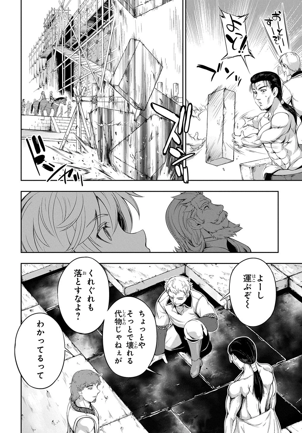 侯爵嫡男好色物語 ～異世界ハーレム英雄戦記～ 第6話 - 6