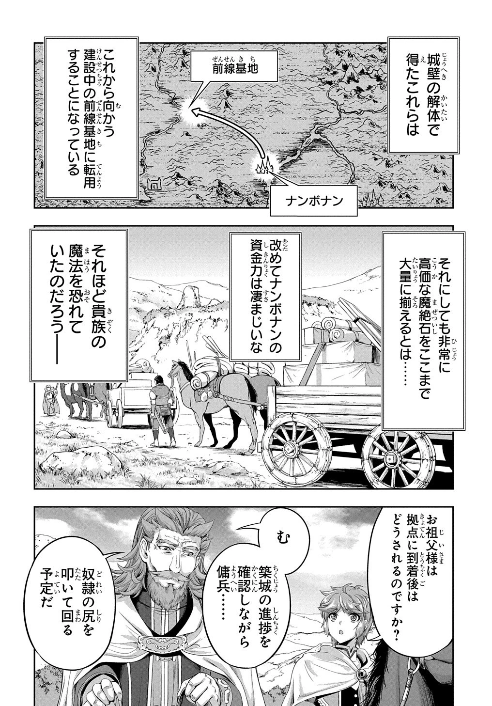 侯爵嫡男好色物語 ～異世界ハーレム英雄戦記～ 第6話 - 8