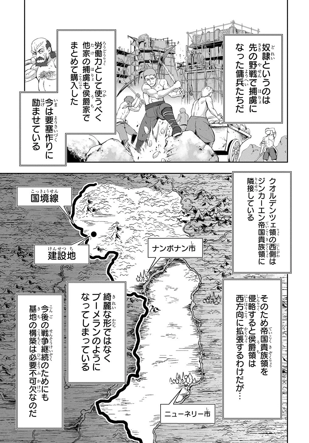 侯爵嫡男好色物語 ～異世界ハーレム英雄戦記～ 第6話 - 9