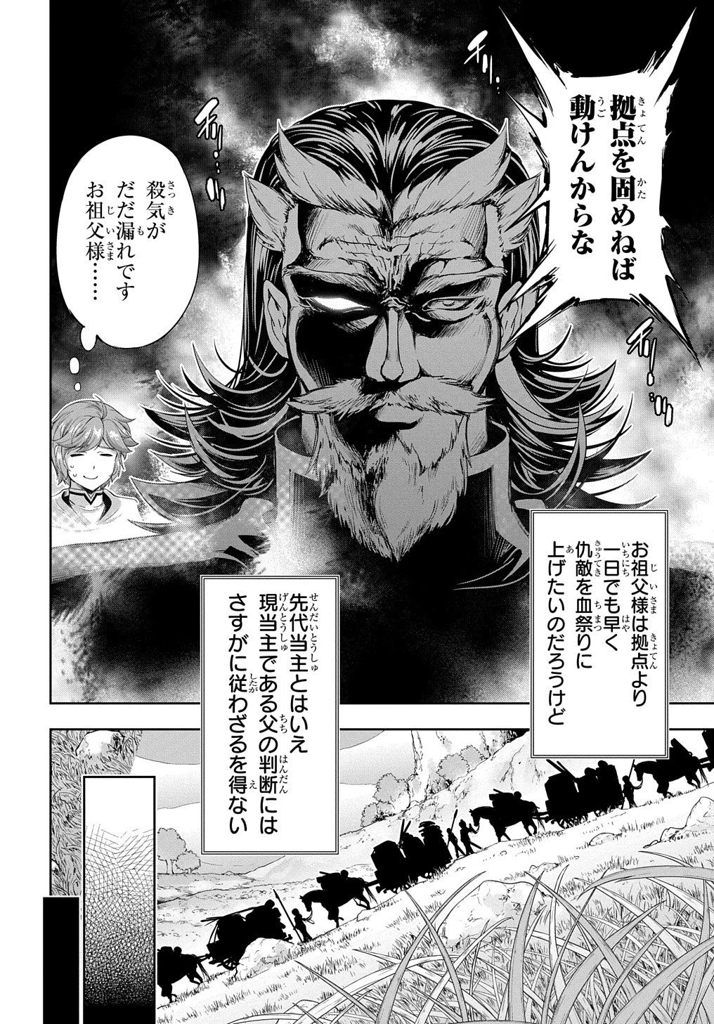 侯爵嫡男好色物語 ～異世界ハーレム英雄戦記～ 第6話 - 10