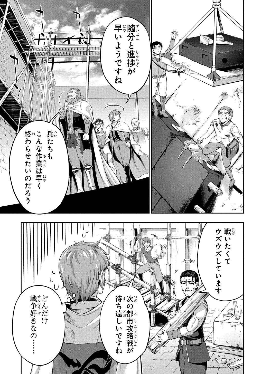 侯爵嫡男好色物語 ～異世界ハーレム英雄戦記～ 第6話 - 13