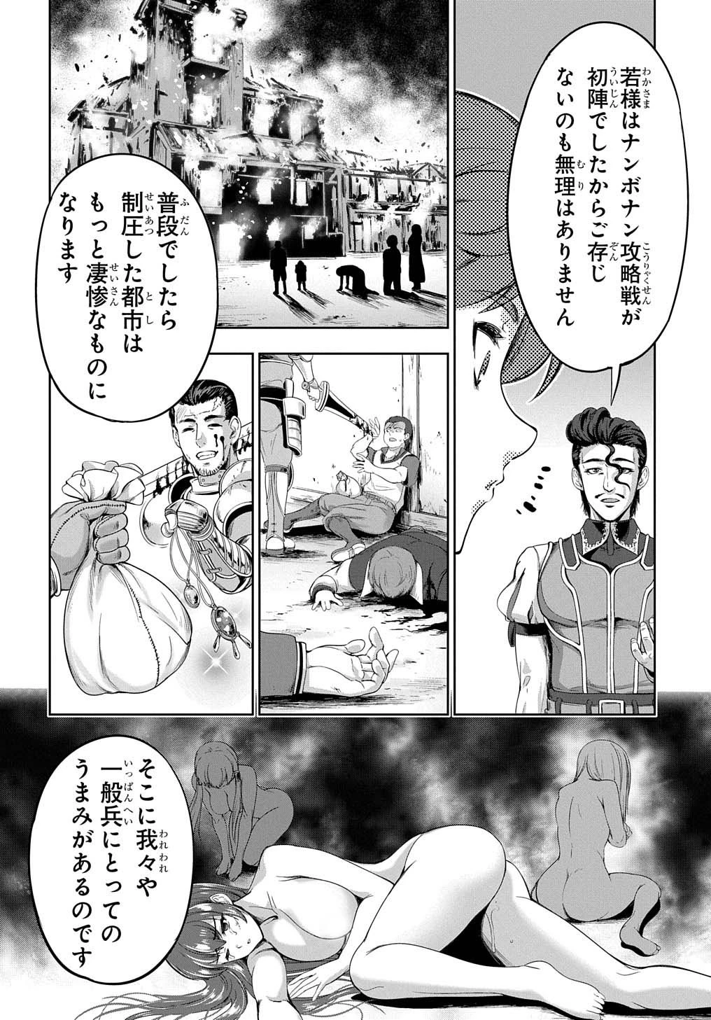 侯爵嫡男好色物語 ～異世界ハーレム英雄戦記～ 第6話 - 14
