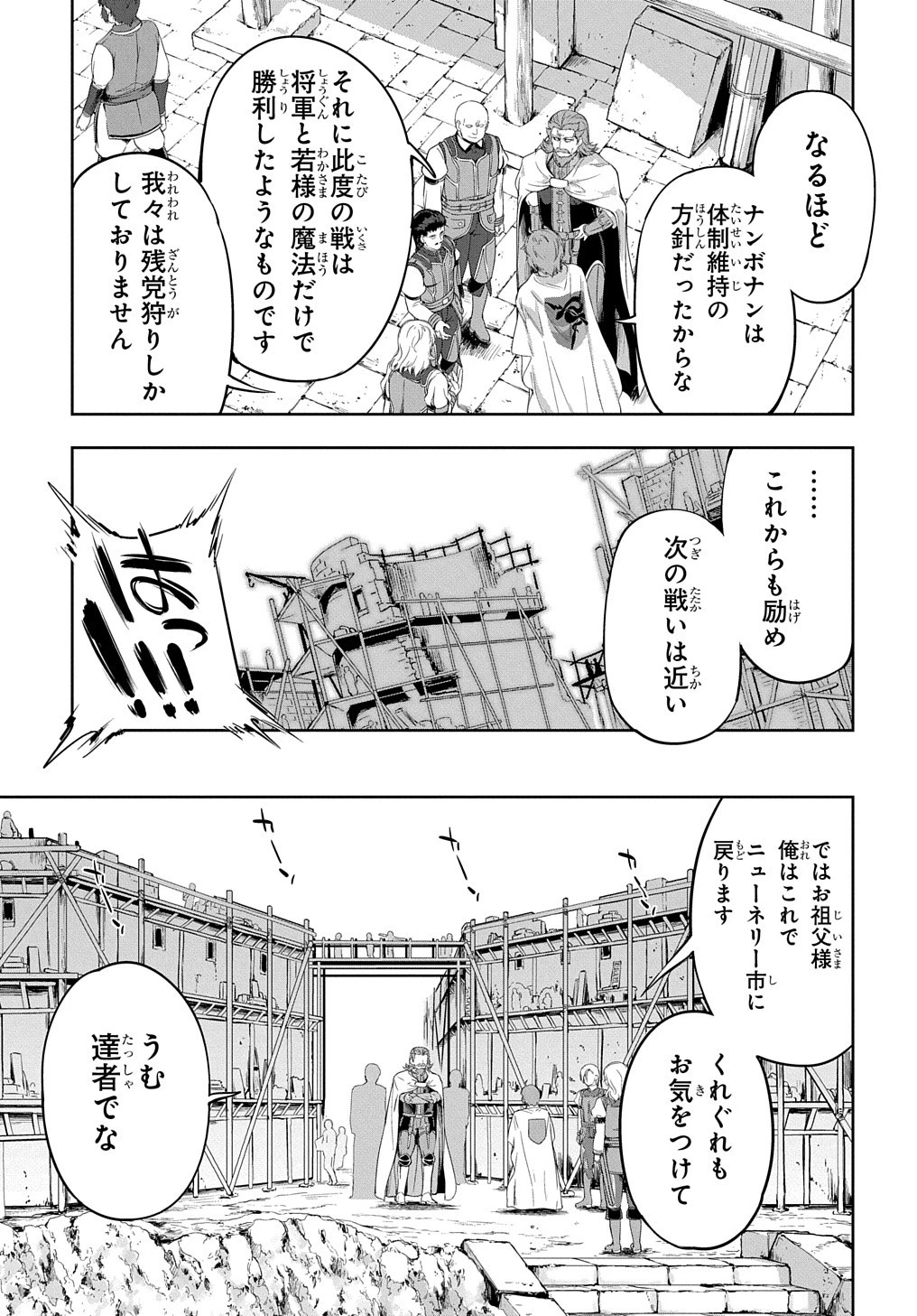 侯爵嫡男好色物語 ～異世界ハーレム英雄戦記～ 第6話 - 15