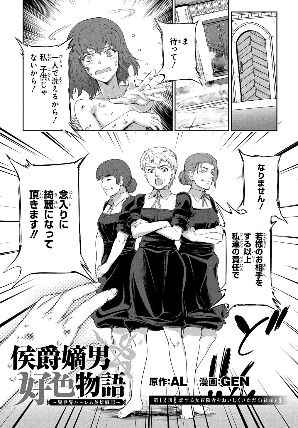 侯爵嫡男好色物語 ～異世界ハーレム英雄戦記～ 第12.5話 - 1