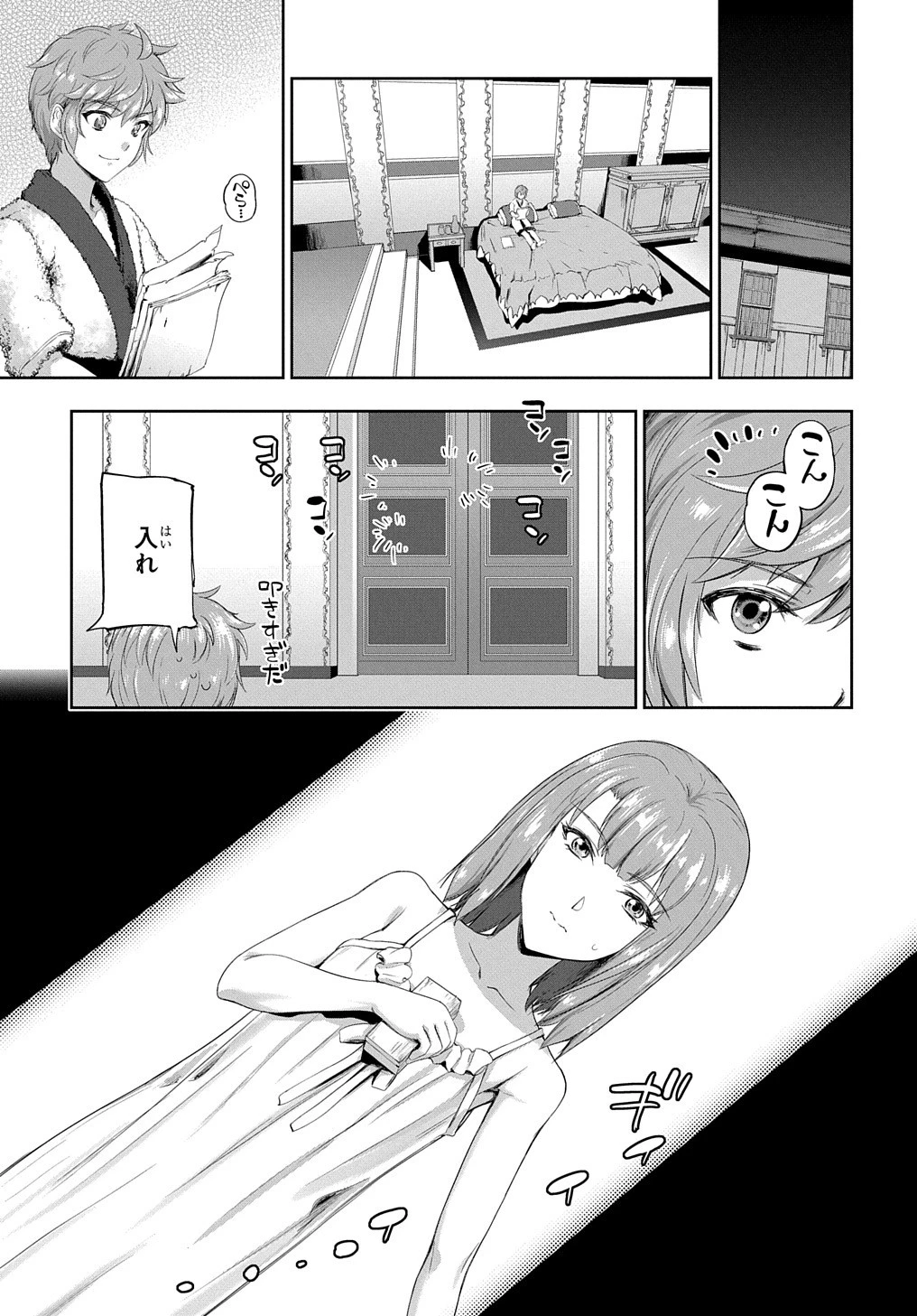 侯爵嫡男好色物語 ～異世界ハーレム英雄戦記～ 第12.5話 - 3