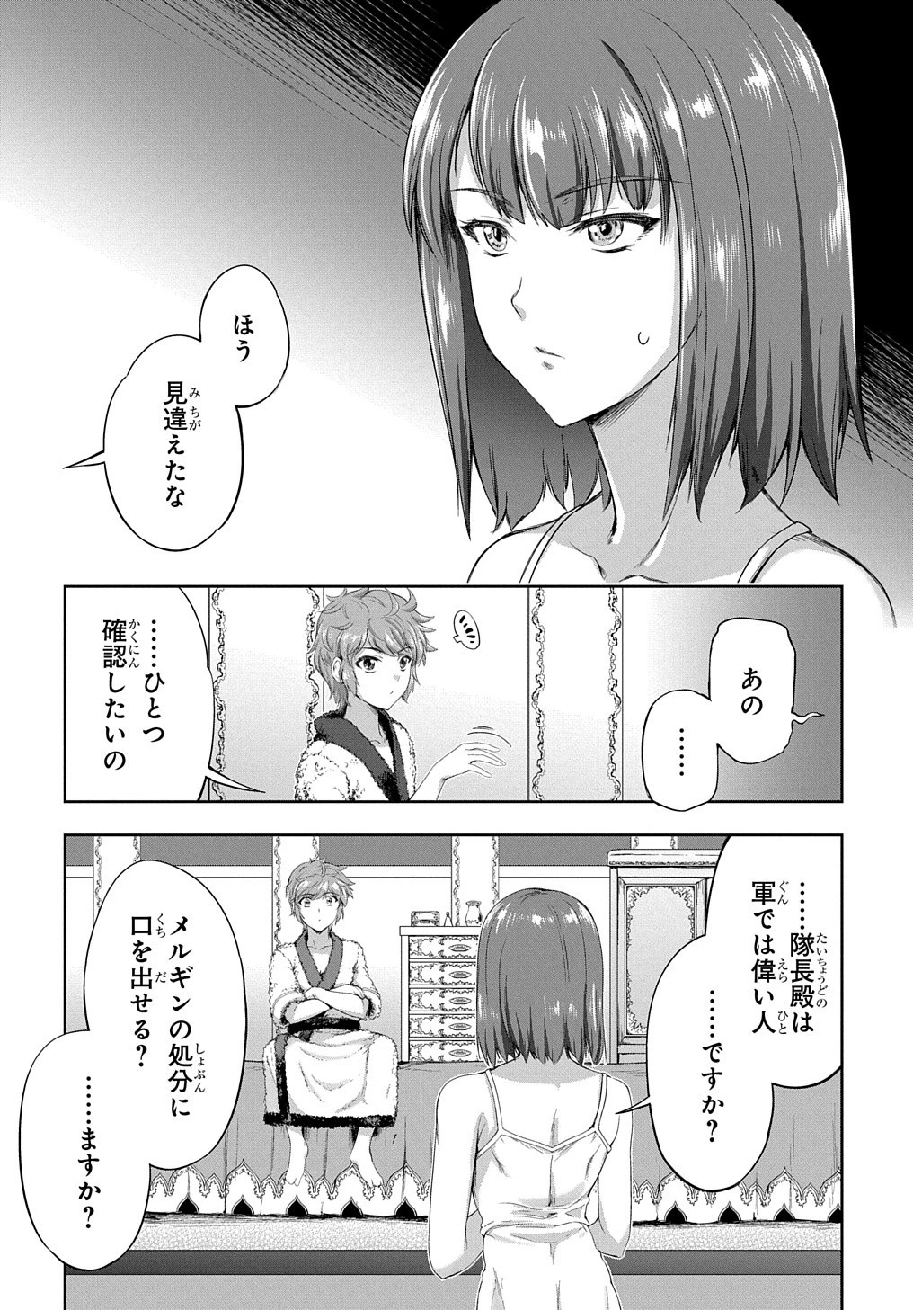 侯爵嫡男好色物語 ～異世界ハーレム英雄戦記～ 第12.5話 - 4