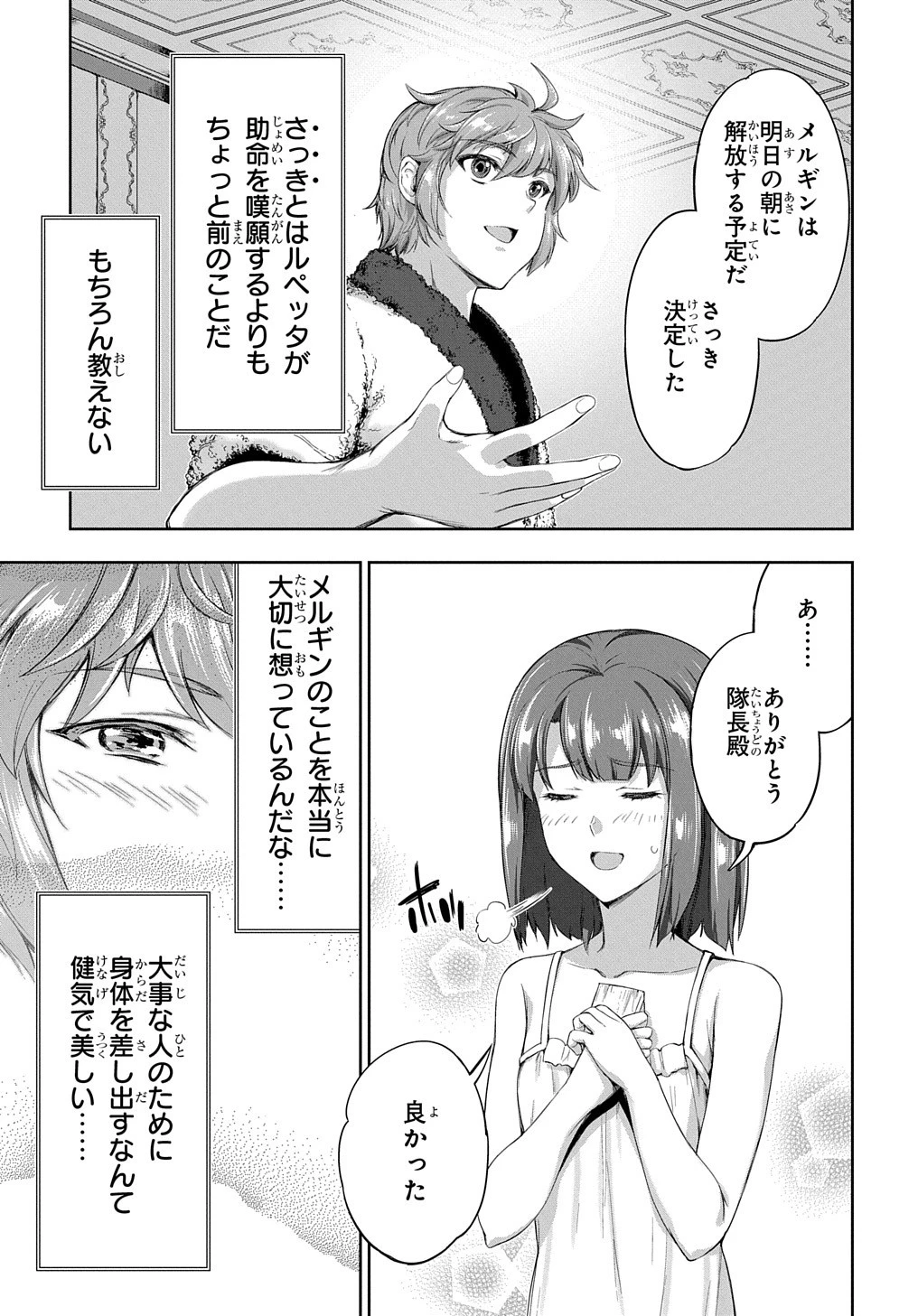 侯爵嫡男好色物語 ～異世界ハーレム英雄戦記～ 第12.5話 - 5